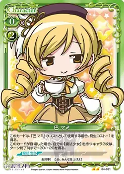 Madoka Magica Precious Memories Card 04-081 Foil/Holo Mami Tomoe - Image 1