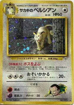 Giovanni's Persian Pokemon Card Game Pocket Monster Nintendo Japanese No.053 F/S - Image 1