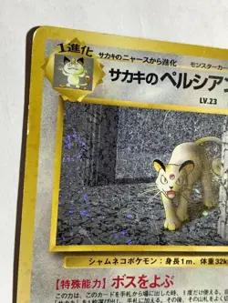 Giovanni's Persian Pokemon Card Game Pocket Monster Nintendo Japanese No.053 F/S - Image 4