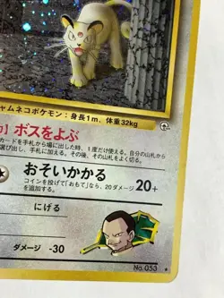 Giovanni's Persian Pokemon Card Game Pocket Monster Nintendo Japanese No.053 F/S - Image 5