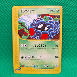 Tangela 015/087 Wind From the Sea (Japanese Aquapolis) e-Series Pokemon TCG LP - Image 1