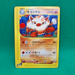 Primeape 055/087 Wind From the Sea (Japanese Aquapolis) e-Series Pokemon TCG LP - Image 1