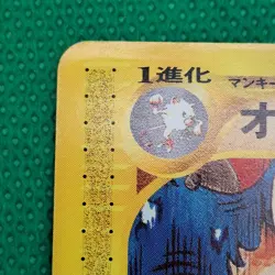 Primeape 055/087 Wind From the Sea (Japanese Aquapolis) e-Series Pokemon TCG LP - Image 3