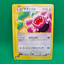 Granbull 069/088 Split Earth (Japanese Skyridge) e-Series Pokemon TCG NM - Image 1