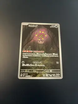 Pokemon Card Spiritomb AR 071/063 M1L Mega Brave Japanese NM - Image 1