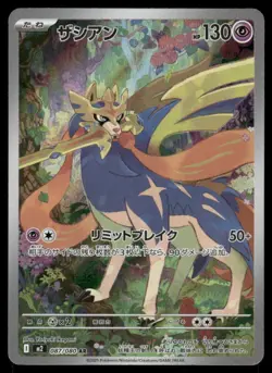 Pokemon Cards Zacian 087/080 Inferno X Art Rare Japanese NM - Image 1