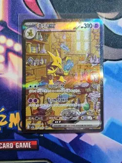 151 Alakazam ex 203/165 SAR sv2a Korean Pokemon Card - Image 1