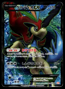 Keldeo EX 061/059 Super Rare Cold Flare Pokemon Japanese Heavily Played - Image 1