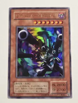 Barrel Dragon ME-65 (Alt Art) Ultra Rare Japenese Yugioh OCG Metal Raiders 2001 - Image 1