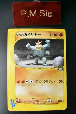 Bruno's Machamp 081/141 Vs Series 2001 1st Edition Japanese Pokemon Card - Image 1