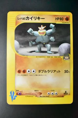 Bruno's Machamp 081/141 Vs Series 2001 1st Edition Japanese Pokemon Card - Image 2