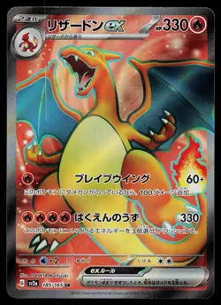 Pokemon Card - Charizard ex SV2a Japanese 151 185/165 Super Rare - Image 1