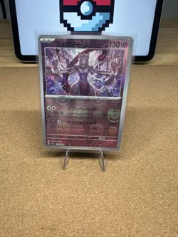 Mewtwo (Master Ball Pattern) 150/165 Sv2a: Pokemon Card 150 Holo (Japanese) - Image 1
