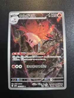 Pokemon Volcarona SV11B Black Bolt 104/086 Art Rare Holo Japanese Card - Image 1