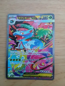 Mega Venusaur ex Pokemon Card (Japanese) 087/063 SAR Mega Brave. Mint condition. - Image 1