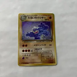 NM!!) Pokemon Card Dark Machamp No.068 Japanese Old-Back Holo-Rare Nintendo 1998 - Image 1