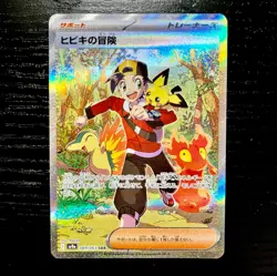 Ethan's Adventure 089/063 SAR - Sv9a: Heat Wave Arena Pokemon TCG Japanese - Image 1