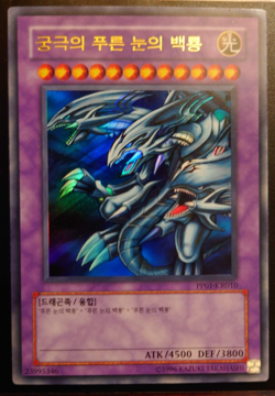Yu-Gi-Oh! Korean Blue Eyes Ultimate Dragon PP01-KR010 - Image 2