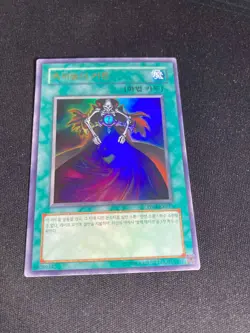 Yu-Gi-Oh Korean Dark Magic Curtain, PP01-KR015, Ultra Rare, Near Mint - Image 1