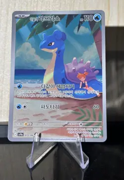 Pokemon Card Misty's Lapras AR 072/063 Heat Wave Arena Korean Edition - Image 1