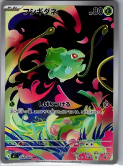 Bulbasaur 064/063 Japanese m1L: Mega Brave - Pokemon Card - NM - Image 1
