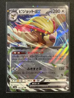 Pidgeot ex 139/190 Sv4a: Shiny Treasure Ex Holo (Japanese) Pokemon TCG NM - Image 1