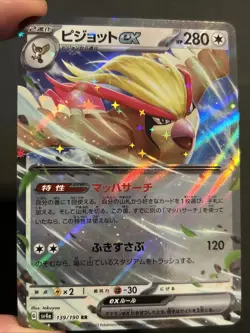 Pidgeot ex 139/190 Sv4a: Shiny Treasure Ex Holo (Japanese) Pokemon TCG NM - Image 3