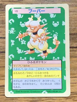 Pokemon Carddass Card Topsun No. 126 Magmar Pocket Monsters Green Back - Image 1