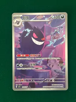 US SELLER Pokemon Chinese Gem Pack Vol.3 Gengar 0307/07 CHASE CARD - PACK FRESH - Image 1