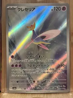 Cresselia AR 071/064 SV6a Night Wanderer - Pokemon Card Japanese - Image 1