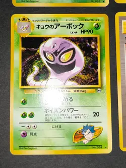 Koga's Arbok Muk 084 Gym Hero 024 old back Japanese Pokemon card lot eb185 - Image 2