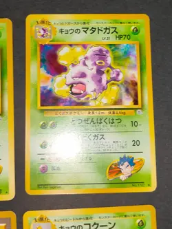 Koga's Arbok Muk 084 Gym Hero 024 old back Japanese Pokemon card lot eb185 - Image 5