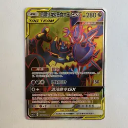 [US SELLER] Pokemon S-Chinese Naganadel & Guzzlord GX SR CSM2.5C 074 Holo Card - Image 1