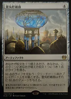 1x Aetherflux Reservoir Kaladesh Japanese Near Mint NM MTG - Image 1