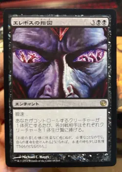 Dictate of Erebos Journey into Nyx Regular Japanese Language MTG Magic - Image 1