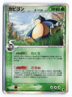 HP/DMG Snorlax (Delta Species) #001/068 1st Edition Japanese Pokemon TCG - Image 1