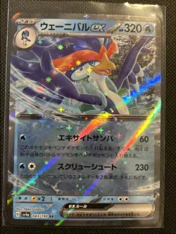 Quaquaval ex 043/190 Sv4a: Shiny Treasure Ex Holo (Japanese) Pokemon TCG NM - Image 1