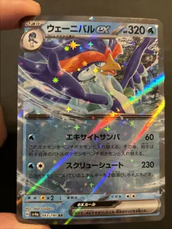 Quaquaval ex 043/190 Sv4a: Shiny Treasure Ex Holo (Japanese) Pokemon TCG NM - Image 3