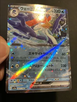 Quaquaval ex 043/190 Sv4a: Shiny Treasure Ex Holo (Japanese) Pokemon TCG NM - Image 5