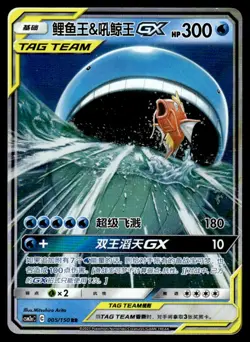 2023 Pokemon Chinese 005/150 Magikarp & Wailord GX Near Mint - Image 1