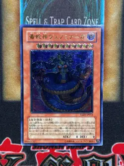 Yugioh Vennominaga The Deity Of Poisonous Snakes TAEV-JP013 Ultimate JAPANESE MP - Image 1