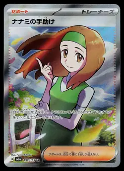 Pokemon Card - Daisy's Help SV2a Japanese 151 198/165 Super Rare - Image 1