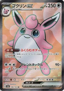 Wigglytuff ex 189/165 Sv2a: Pokemon Card 151 Holo (Japanese) - Image 1