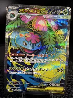 Pokemon Card Mega Venusaur ex SR 076/063 M1L Mega Brave Japanese - Image 1