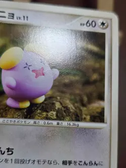 HP Whismur 074/100 Beat of the Frontier 1st Edition Pt3 Japanese Pokemon Card - Image 2