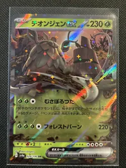 Wo-Chien ex 024/190 Sv4a: Shiny Treasure Ex Holo Japanese Pokemon TCG NM - Image 1