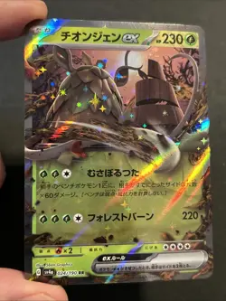 Wo-Chien ex 024/190 Sv4a: Shiny Treasure Ex Holo Japanese Pokemon TCG NM - Image 3