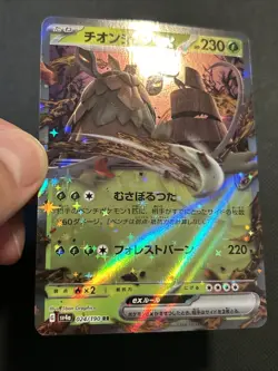Wo-Chien ex 024/190 Sv4a: Shiny Treasure Ex Holo Japanese Pokemon TCG NM - Image 5