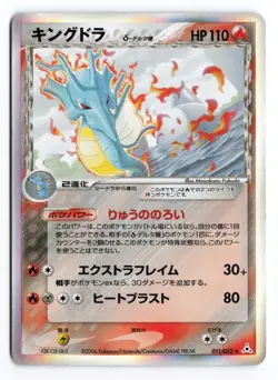 MP Kingdra (Delta Species) #011/052 Unlimited 2006 Japanese Pokemon TCG - Image 1