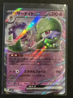 Gardevoir ex 082/190 Sv4a: Shiny Treasure Ex Holo (Japanese) Pokemon TCG NM - Image 1